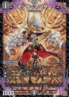 【デュエマ】アンコモン◇オンサ=マンサー