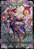 【デュエマ】コモン◇オペラグラス=ドクラス