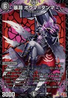 【デュエマ】アンコモン◇暴淵 ボウマ=ダンマ