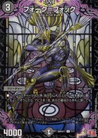 【デュエマ】アンコモン◇フォーク=フォック