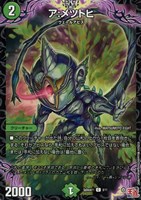 【デュエマ】コモン◇ア:メツトヒ