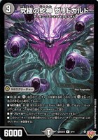 【デュエマ】レア◇究極の蛇神 ヴリドガルド
