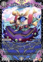 【デュエマ】コモン◇ヘッドレス=トレース