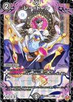 【デュエマ】コモン◇レー=ドール
