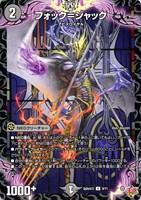 【デュエマ】アンコモン◇フォック=ジャック