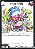 デュエルマスターズ 不死身男爵ボーグ 416e6cxX9GL._UX250_SCLZZZZZZZ_.jpg