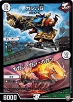 【デュエマ】プロモ◇ガンバG/ガガン・ガン・ガガン