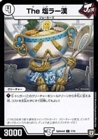 【デュエマ】プロモ◇The  塩ラー漢