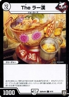 【デュエマ】プロモ◇The  ラー漢