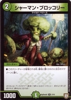 【デュエマ】レア◇シャーマン・ブロッコリー
