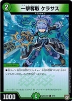 【デュエマ】プロモ◇一撃奪取  ケラサス
