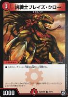 【デュエマ】プロモ◇凶戦士ブレイズ・クロー