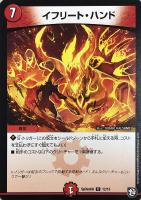 【デュエマ】プロモ◇イフリート・ハンド