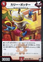 【デュエマ】プロモ◇カリー・ポッター