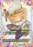 【デュエマ】プロモ◇The カップラー漢