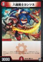 【デュエマ】プロモ◇八艘剣士ヨシツネ