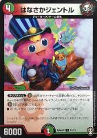 【デュエマ】プロモ◇はなさかジェントル