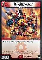【デュエマ】プロモ◇解体屋ピーカプ