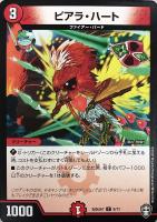 【デュエマ】プロモ◇ピアラ・ハート
