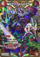 【デュエマ】プロモ◇鬼札アバク&ジャオウガ