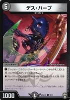 【デュエマ】プロモ◇デス・ハープ