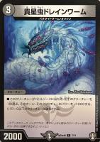 【デュエマ】プロモ◇貴星虫ドレインワーム