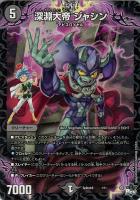 【デュエマ】ノーマル)ラミ仕様◇深淵大帝ジャシン