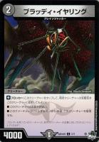 【デュエマ】コモン◇ブラッディ・イヤリング