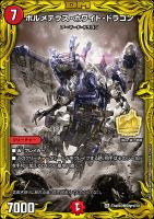 【デュエマ】プロモ◇ボルメテウス・ホワイト・ドラゴン