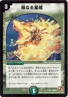 【デュエマ】レア◇母なる星域