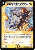 【デュエマ】アンコモン◇天雷の導士アヴァラルド公