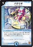 【デュエマ】アンコモン◇パクリオ