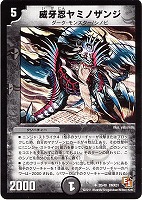 【デュエマ】アンコモン◇威牙忍ヤミノザンジ