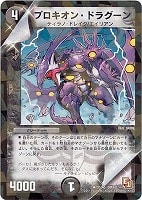 【デュエマ】アンコモン◇ブロキオン・ドラグーン