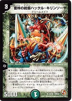 【デュエマ】アンコモン◇密林の総督ハックル・キリンソーヤ