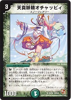 【デュエマ】アンコモン◇天真妖精オチャッピィ