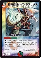 【デュエマ】アンコモン◇無頼勇騎ウインドアックス