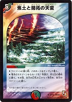 キズあり【デュエマ】アンコモン◇焦土と開拓の天変