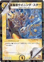 【デュエマ】コモン◇巡霊者ウイニング・スター