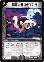 【デュエマ】コモン◇福腹人形コダマンマ