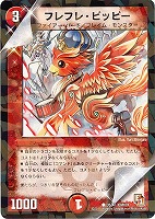 【デュエマ】コモン◇フレフレ・ピッピー
