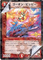 【デュエマ】コモン◇ゴーオン・ピッピー