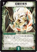 【デュエマ】コモン◇幻緑の双月