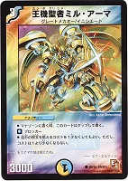 【デュエマ】コモン◇王機聖者ミル・アーマ