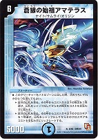 【デュエマ】レア)P殿堂◇蒼狼の始祖アマテラス
