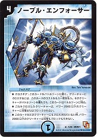 【デュエマ】レア◇ノーブル・エンフォーサー