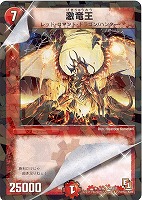 【デュエマ】レア◇激竜王