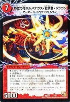 【デュエマ】コモン◇時空の侍ボルメテウス・若武者・ドラゴン