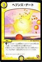 【デュエマ】レア◇ヘブンズ・ゲート