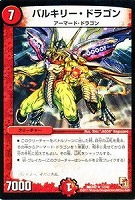 【デュエマ】レア◇バルキリー・ドラゴン